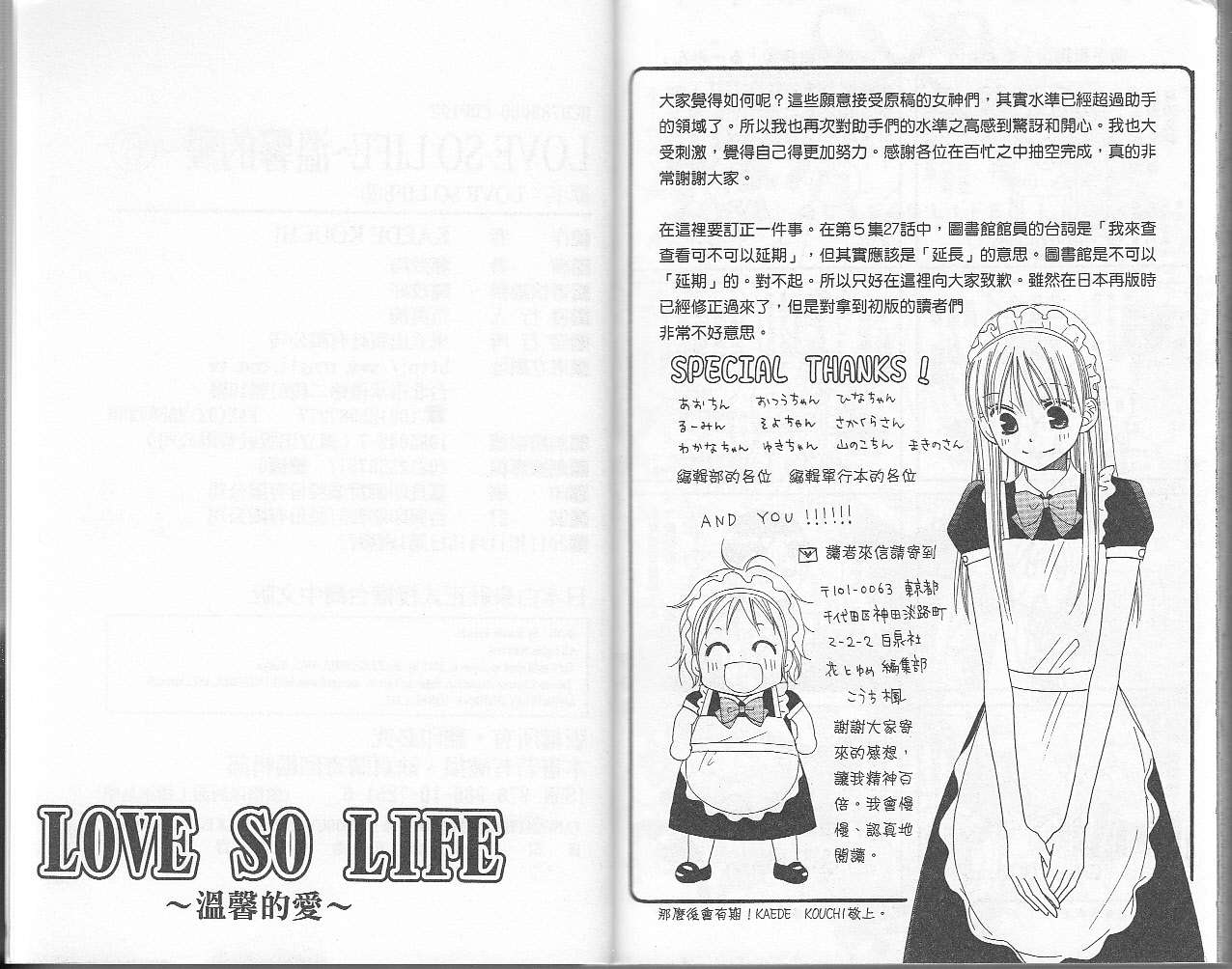 LOVE SO LIFE～温馨的爱～第6卷图
