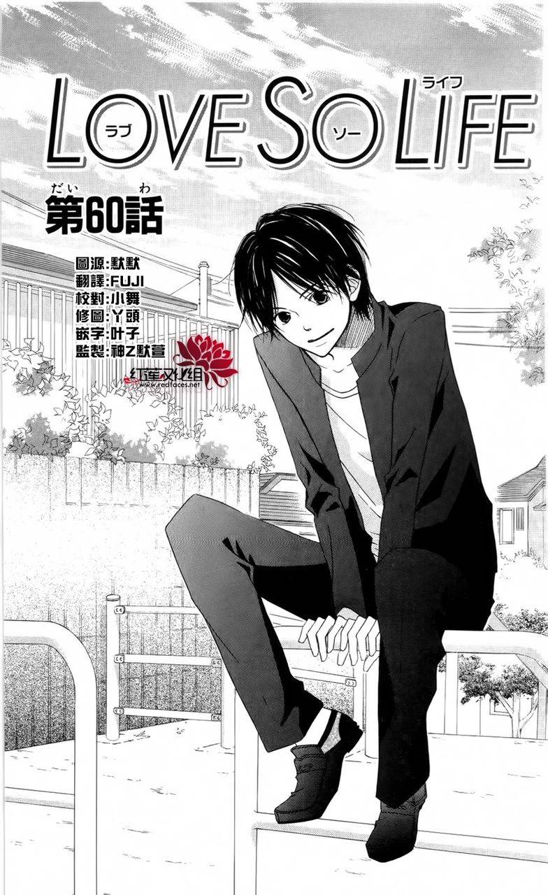 LOVE SO LIFE～温馨的爱～第60话图