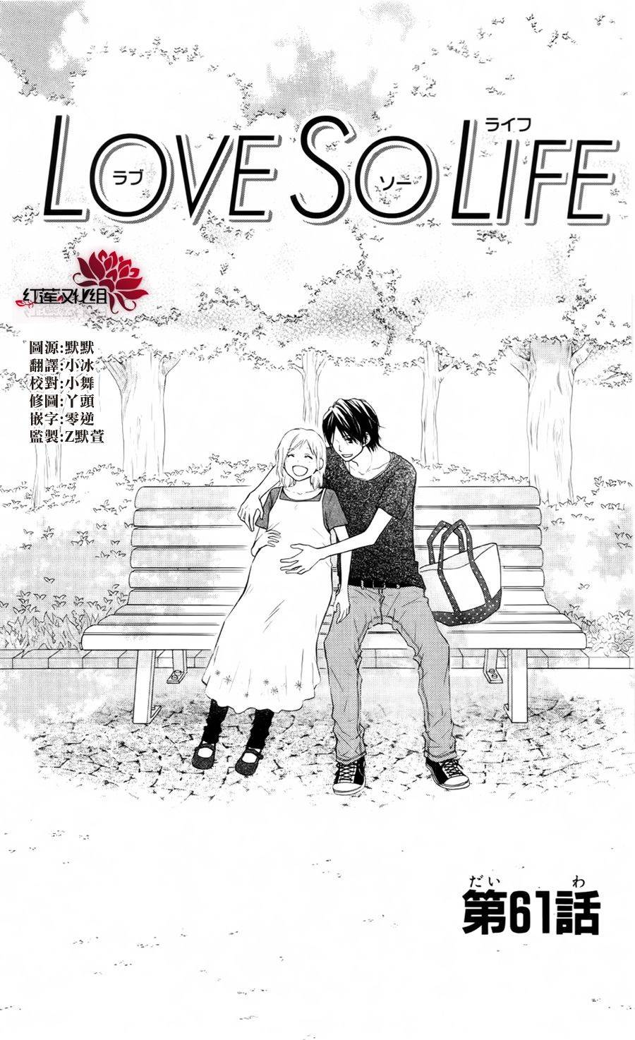 LOVE SO LIFE～温馨的爱～第61话图