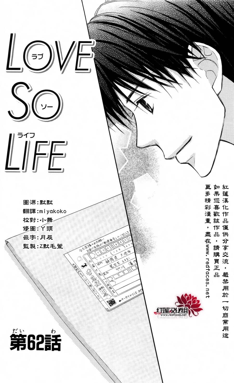 LOVE SO LIFE～温馨的爱～第62话图