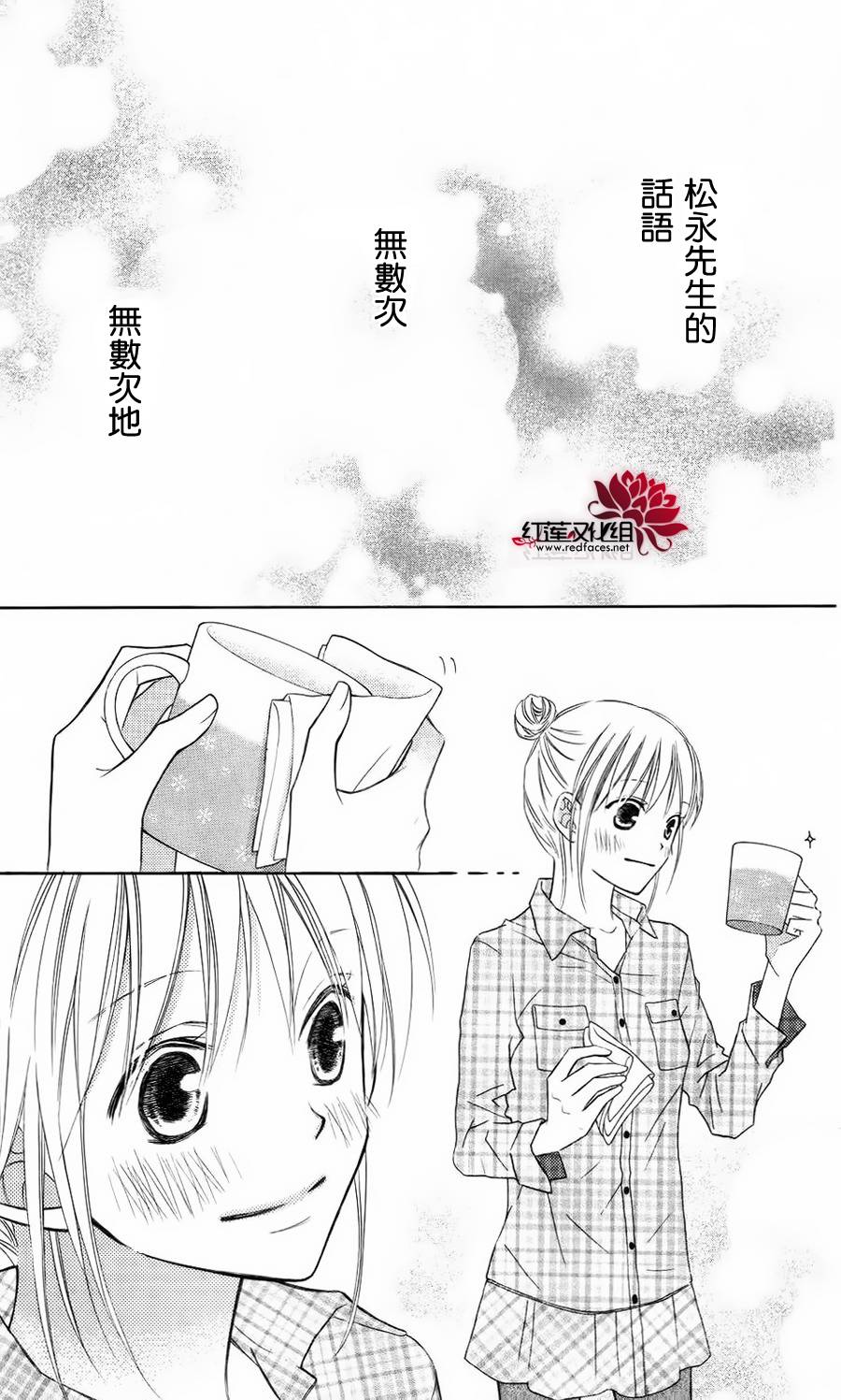 LOVE SO LIFE～温馨的爱～第62话图