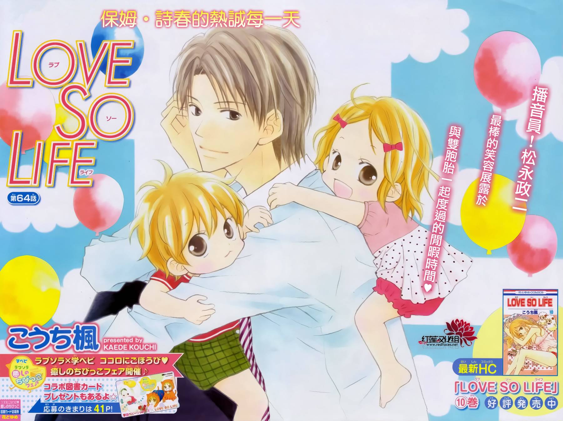 LOVE SO LIFE～温馨的爱～第64话图