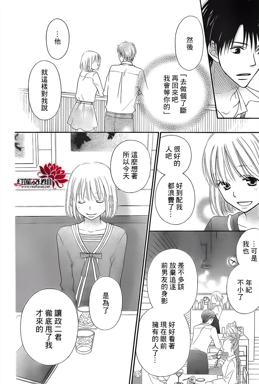 LOVE SO LIFE～温馨的爱～第65话图