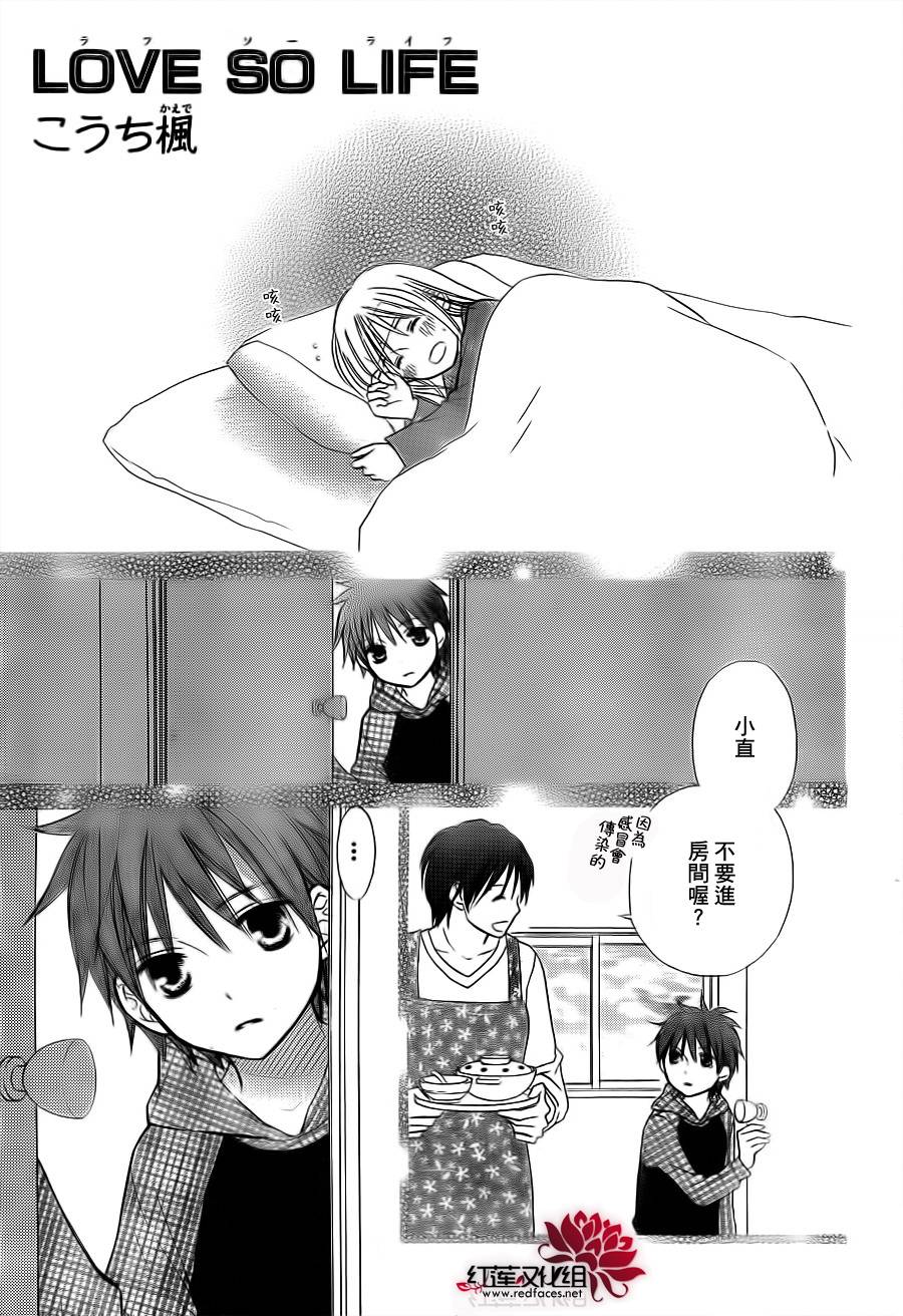 LOVE SO LIFE～温馨的爱～第66话图