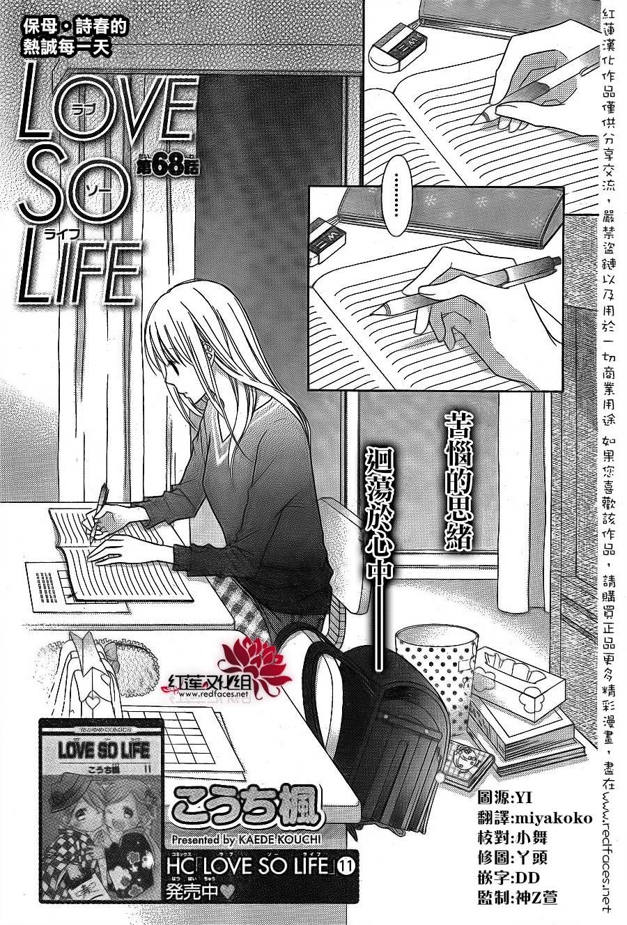 LOVE SO LIFE～温馨的爱～第68话图