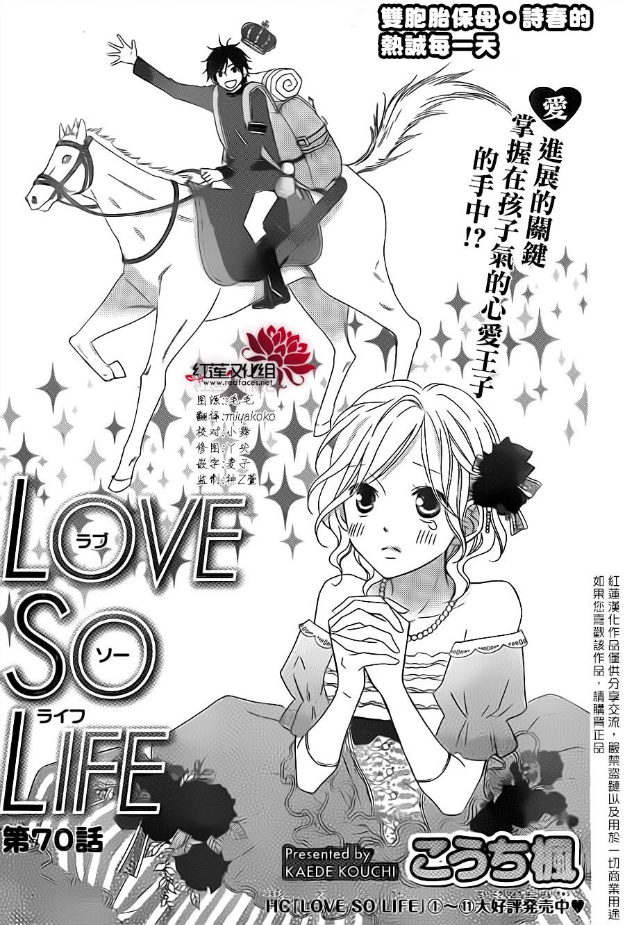 LOVE SO LIFE～温馨的爱～第70话图