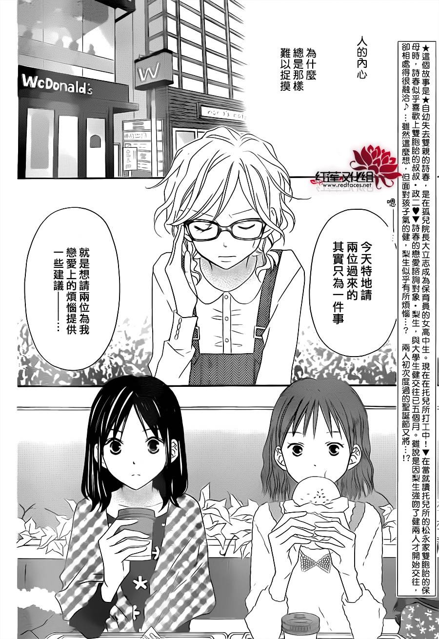 LOVE SO LIFE～温馨的爱～第70话图