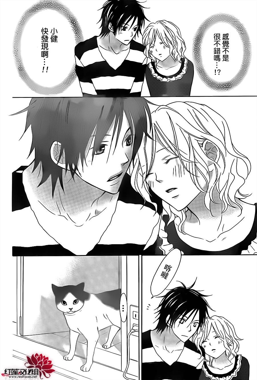 LOVE SO LIFE～温馨的爱～第70话图