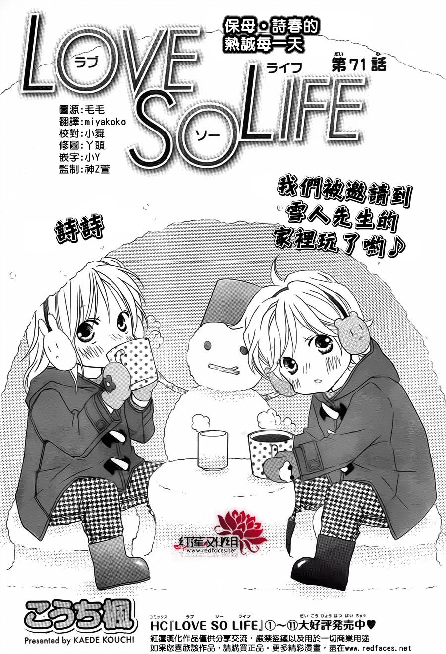 LOVE SO LIFE～温馨的爱～第71话图