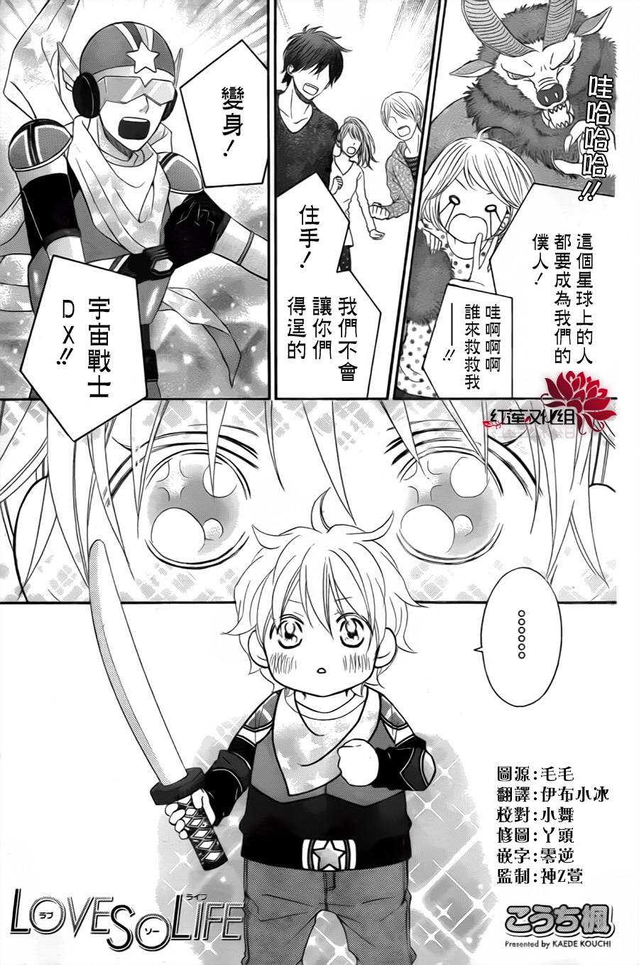 LOVE SO LIFE～温馨的爱～第72话图