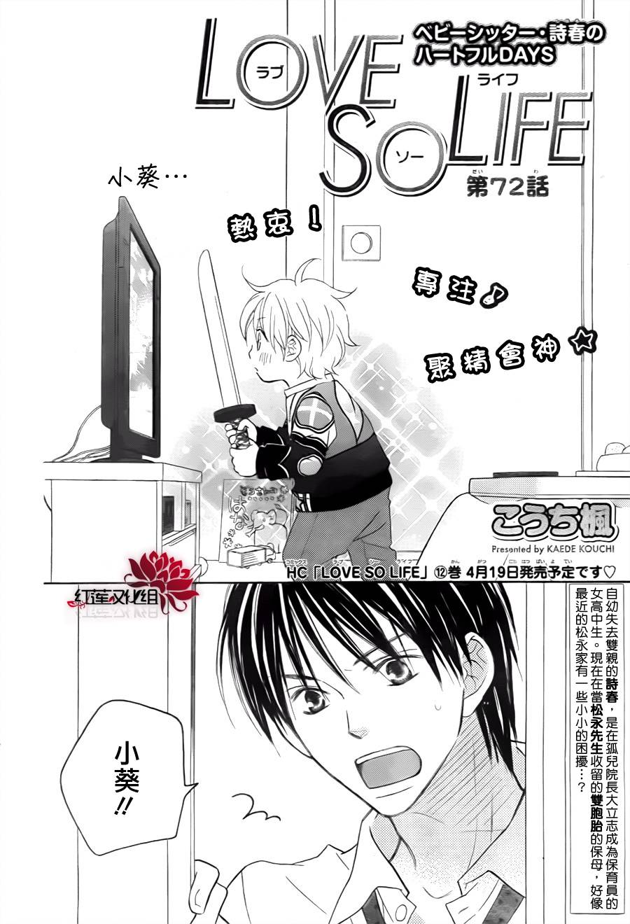 LOVE SO LIFE～温馨的爱～第72话图