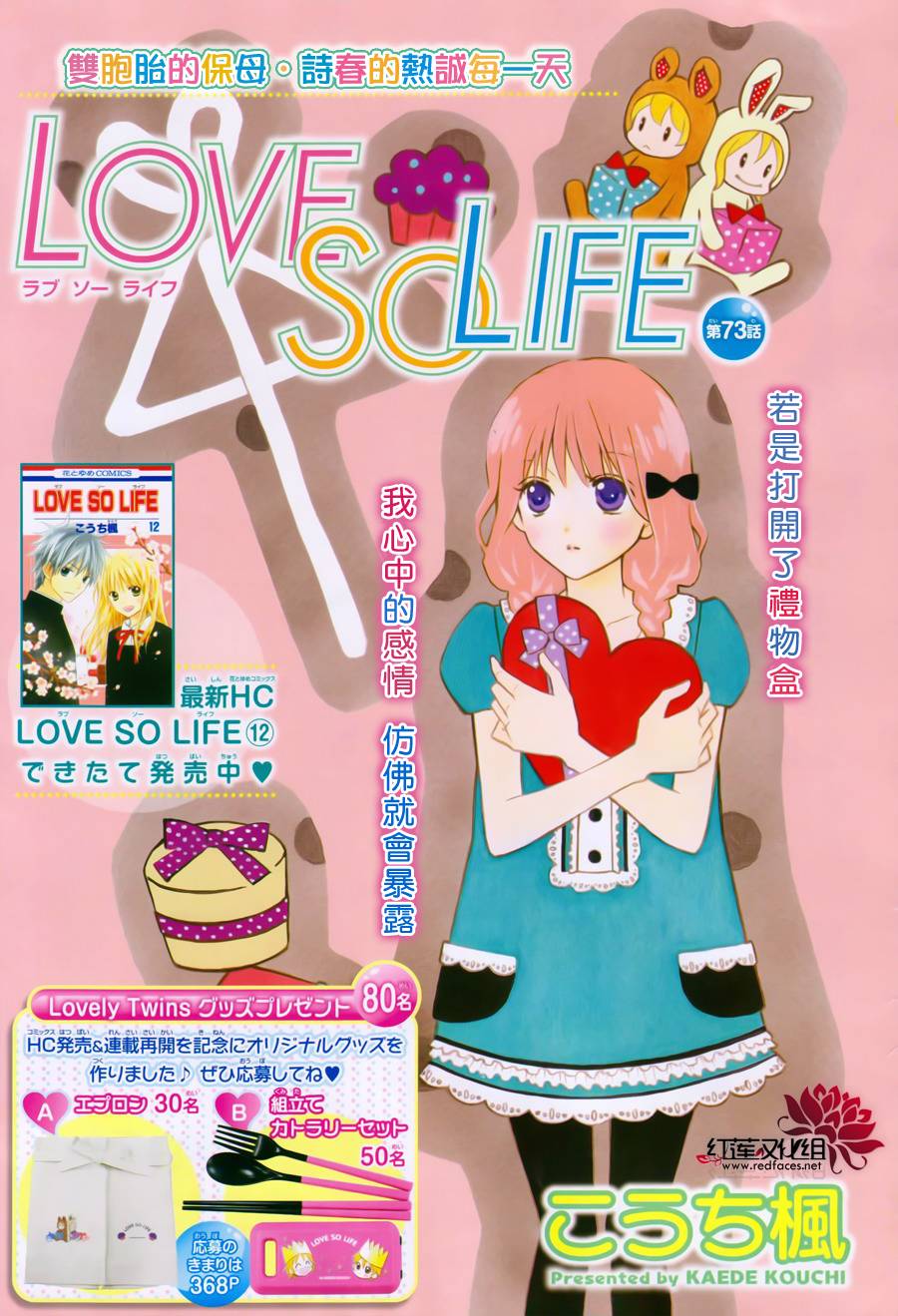 LOVE SO LIFE～温馨的爱～第73话图