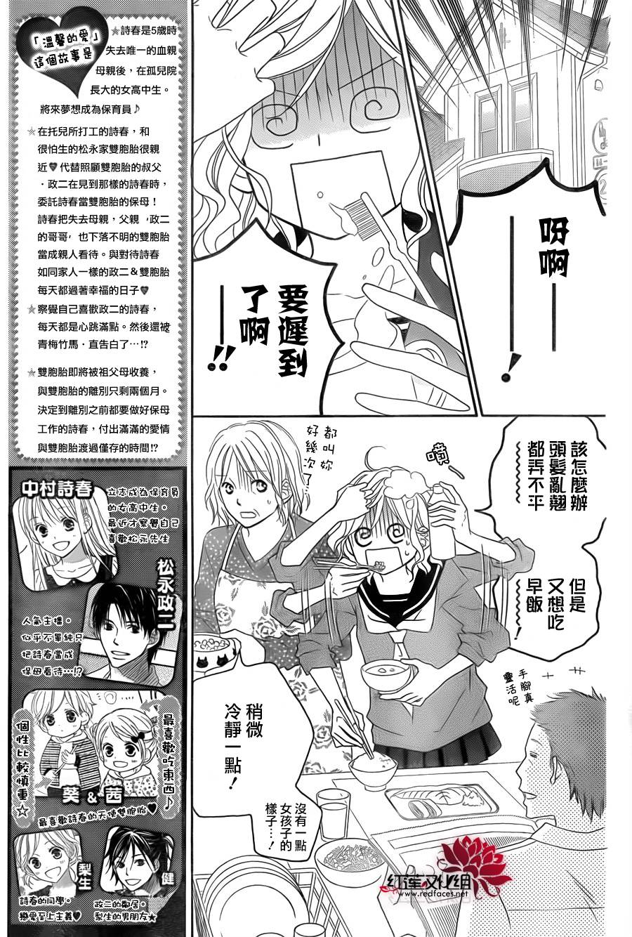 LOVE SO LIFE～温馨的爱～第73话图