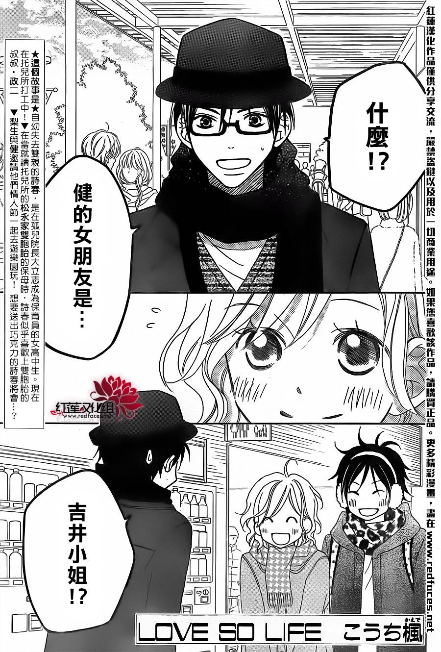 LOVE SO LIFE～温馨的爱～第74话图
