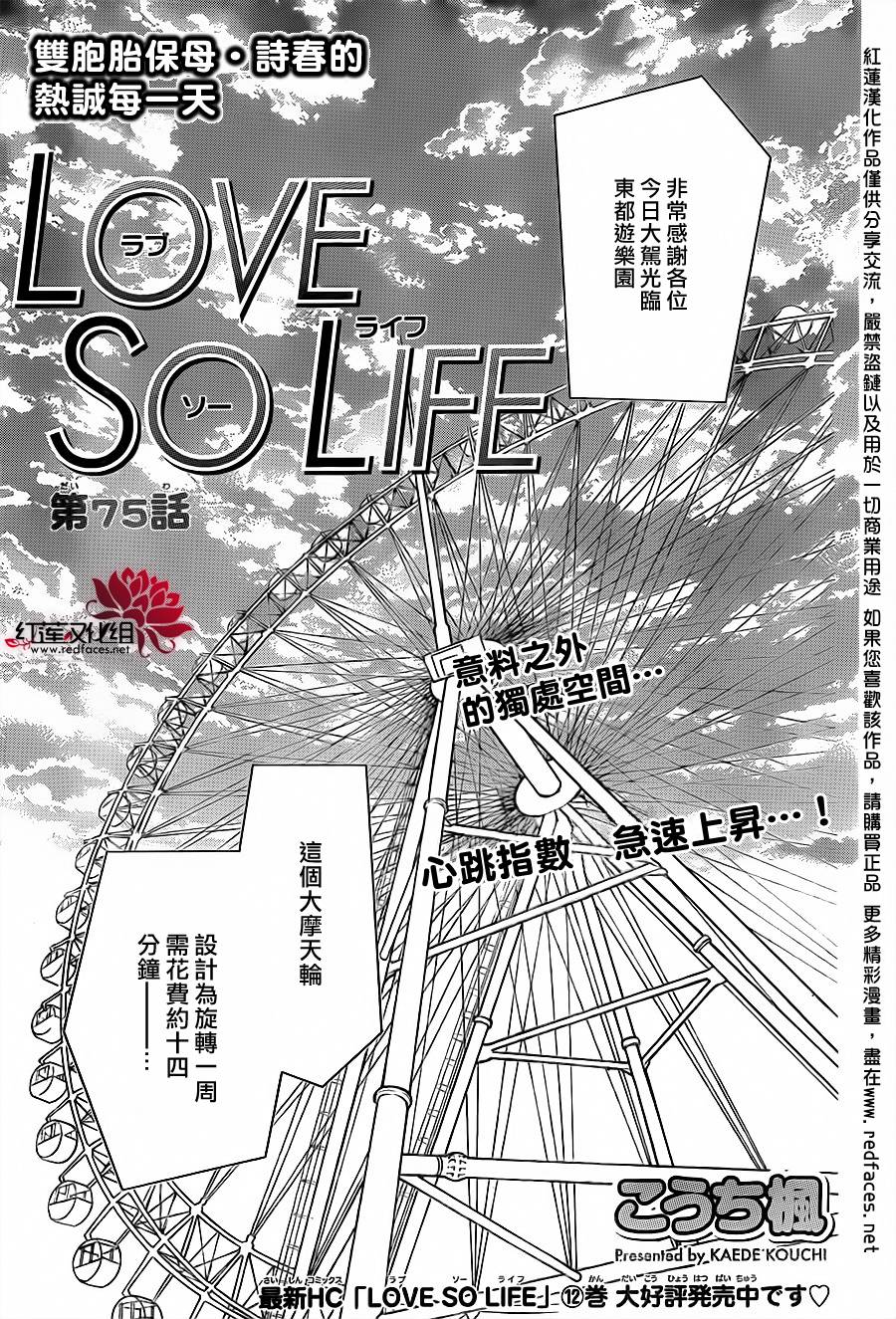 LOVE SO LIFE～温馨的爱～第75话图