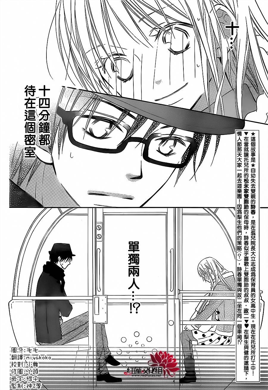 LOVE SO LIFE～温馨的爱～第75话图