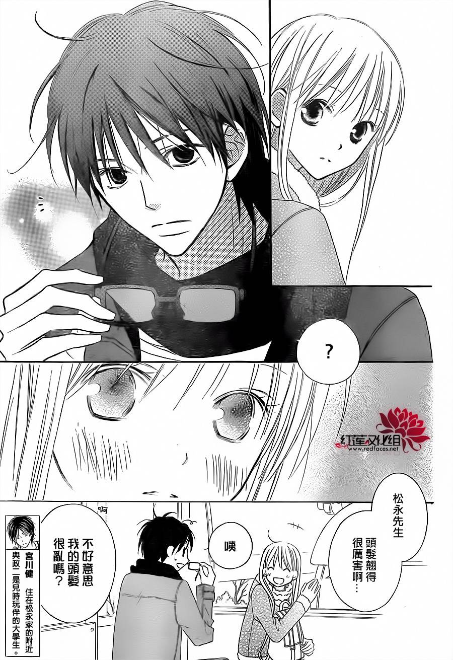 LOVE SO LIFE～温馨的爱～第75话图