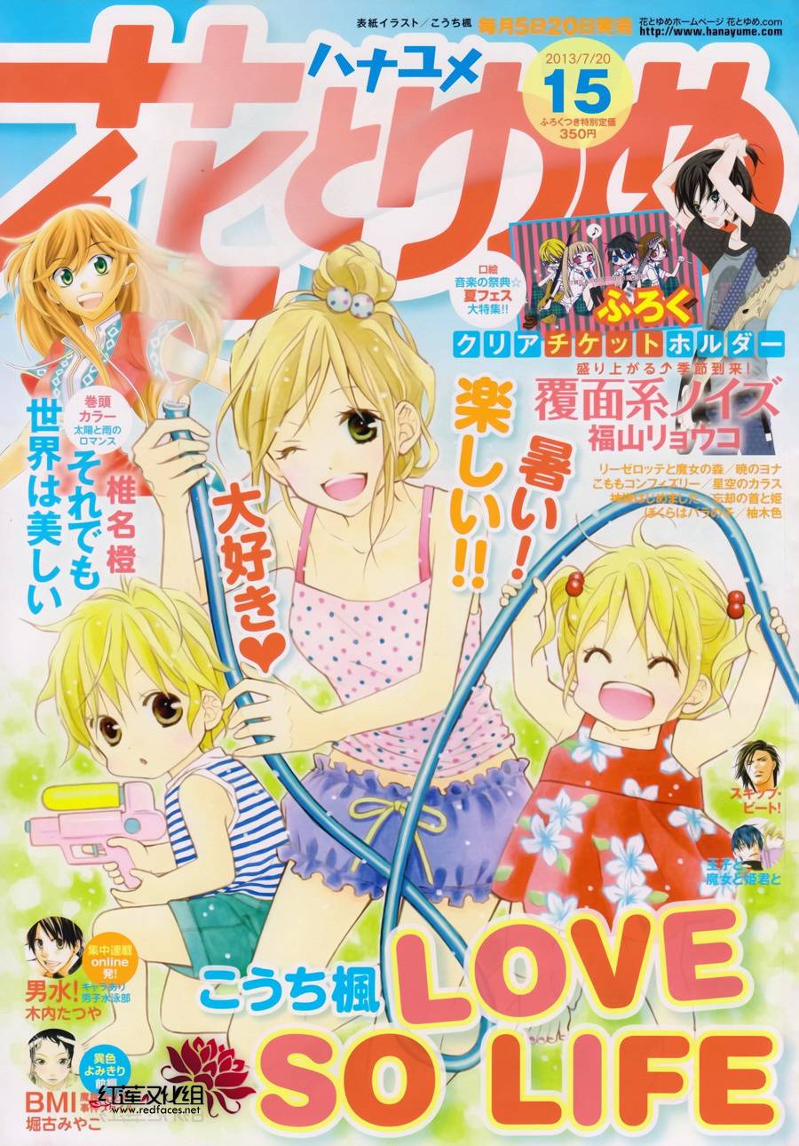 LOVE SO LIFE～温馨的爱～第76话图