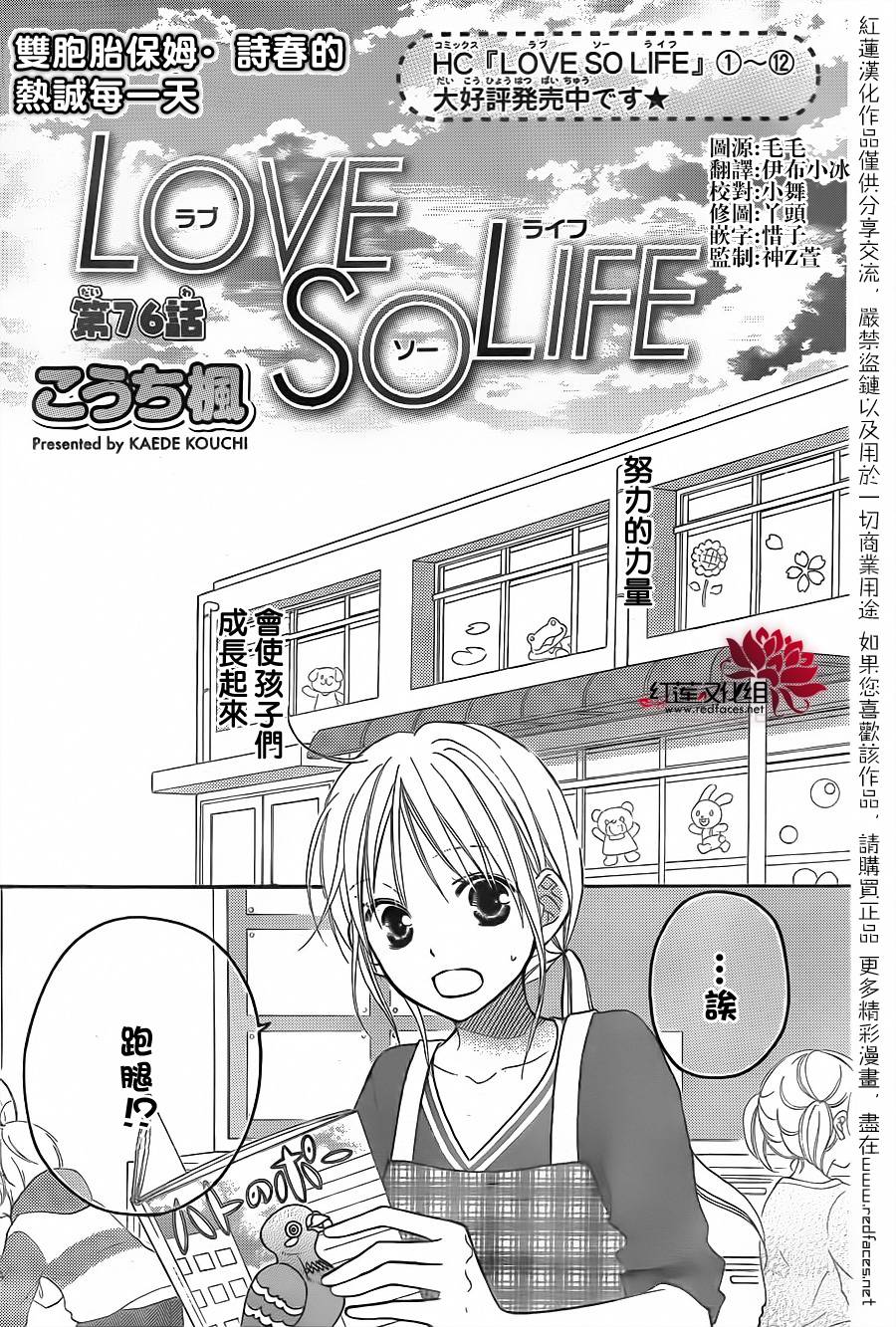 LOVE SO LIFE～温馨的爱～第76话图