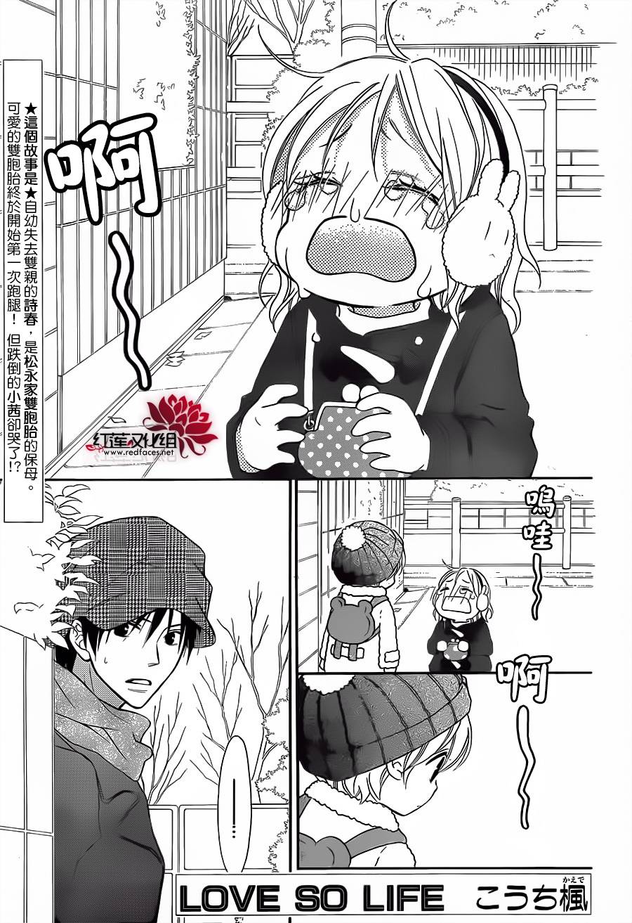 LOVE SO LIFE～温馨的爱～第77话图
