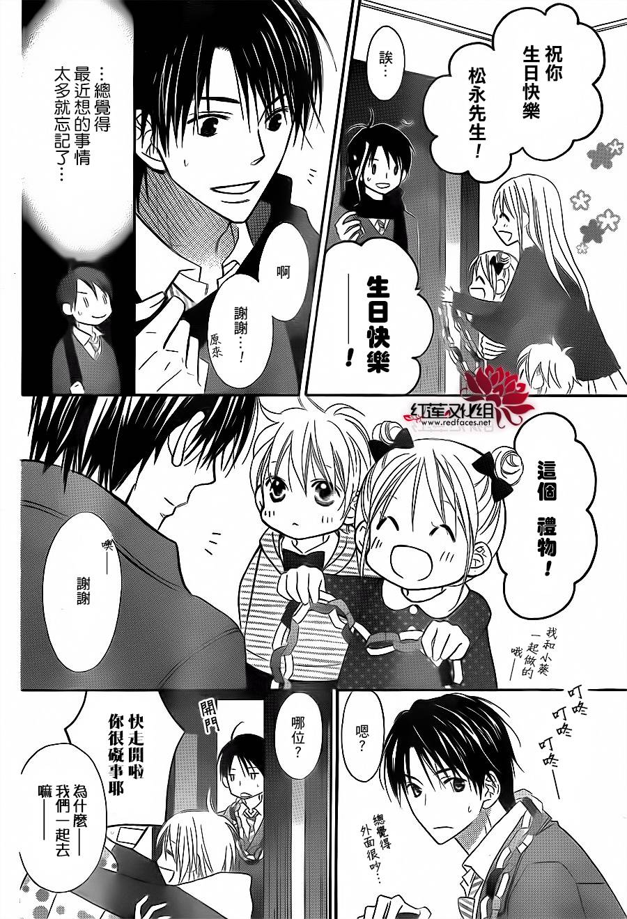 LOVE SO LIFE～温馨的爱～第78话图