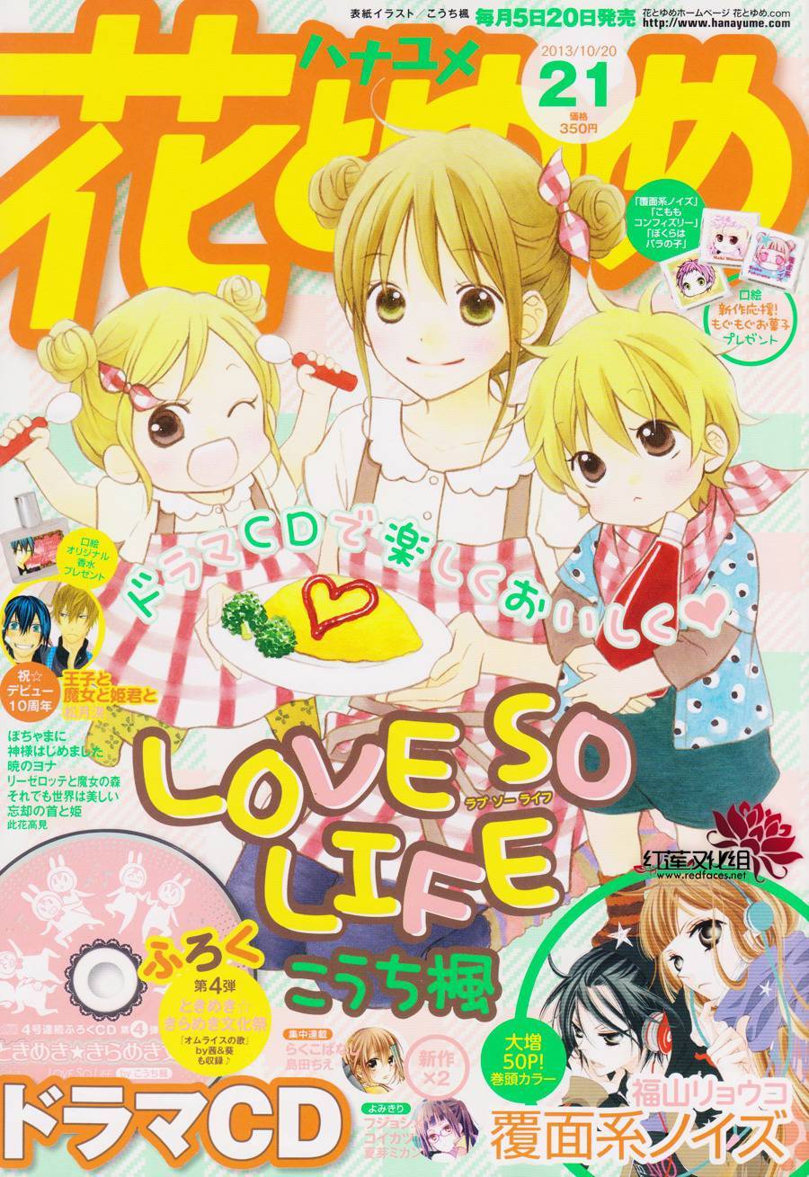 LOVE SO LIFE～温馨的爱～第79话图