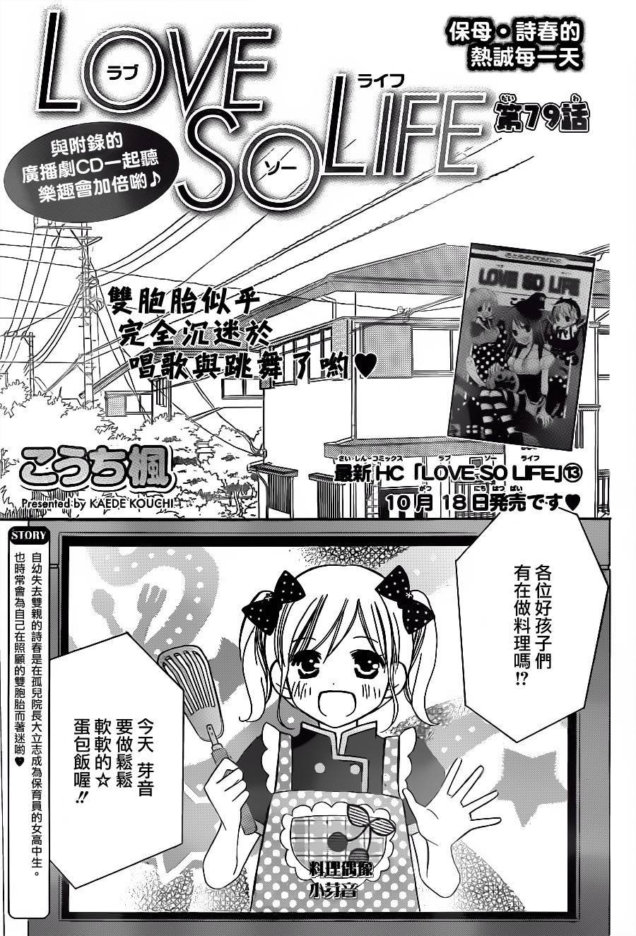 LOVE SO LIFE～温馨的爱～第79话图