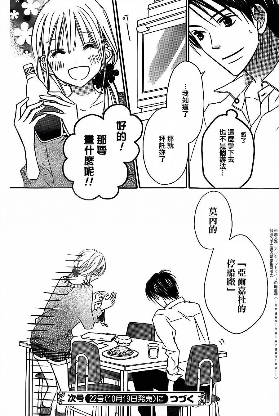 LOVE SO LIFE～温馨的爱～第79话图
