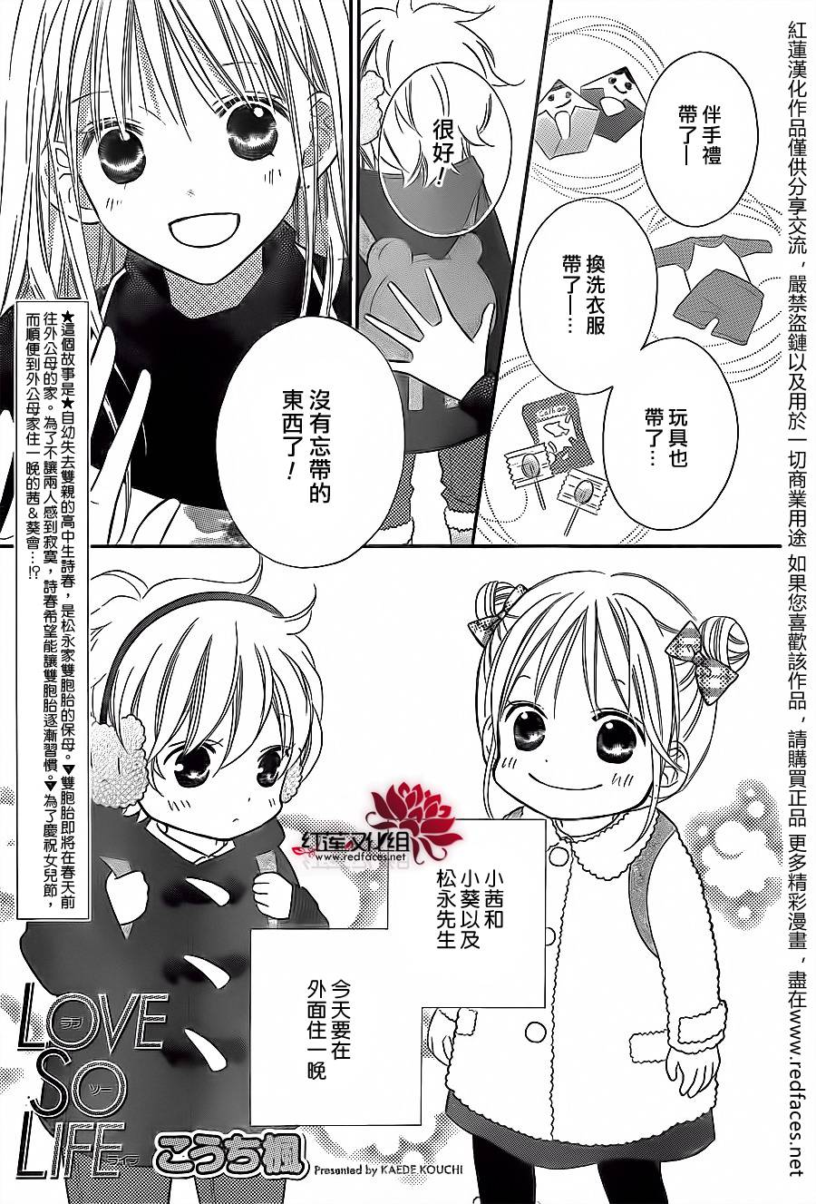 LOVE SO LIFE～温馨的爱～第81话图