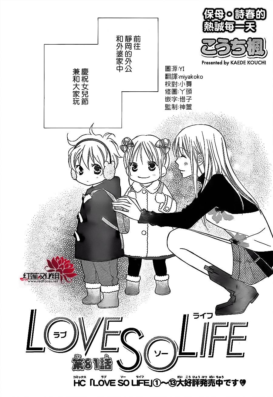 LOVE SO LIFE～温馨的爱～第81话图