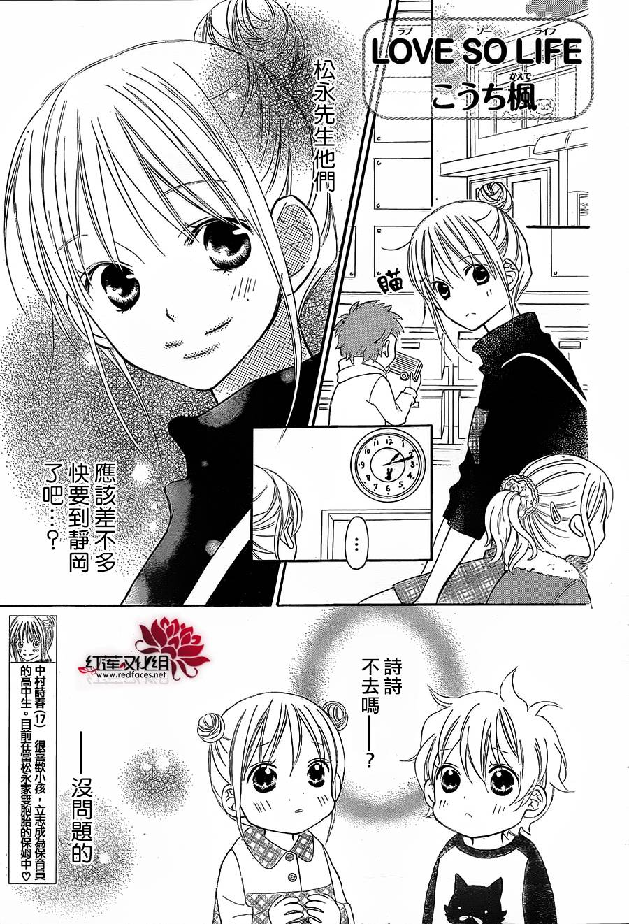 LOVE SO LIFE～温馨的爱～第82话图