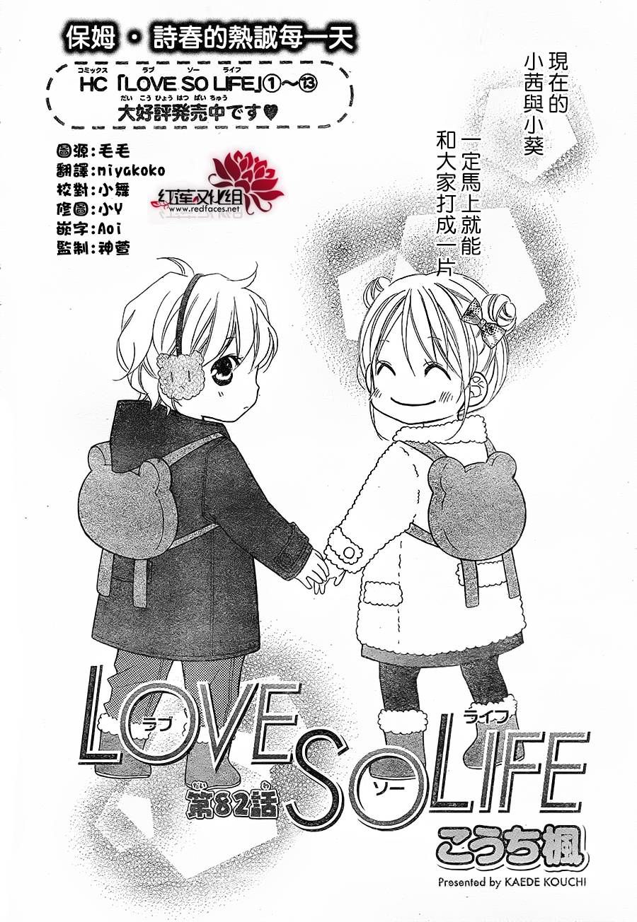 LOVE SO LIFE～温馨的爱～第82话图