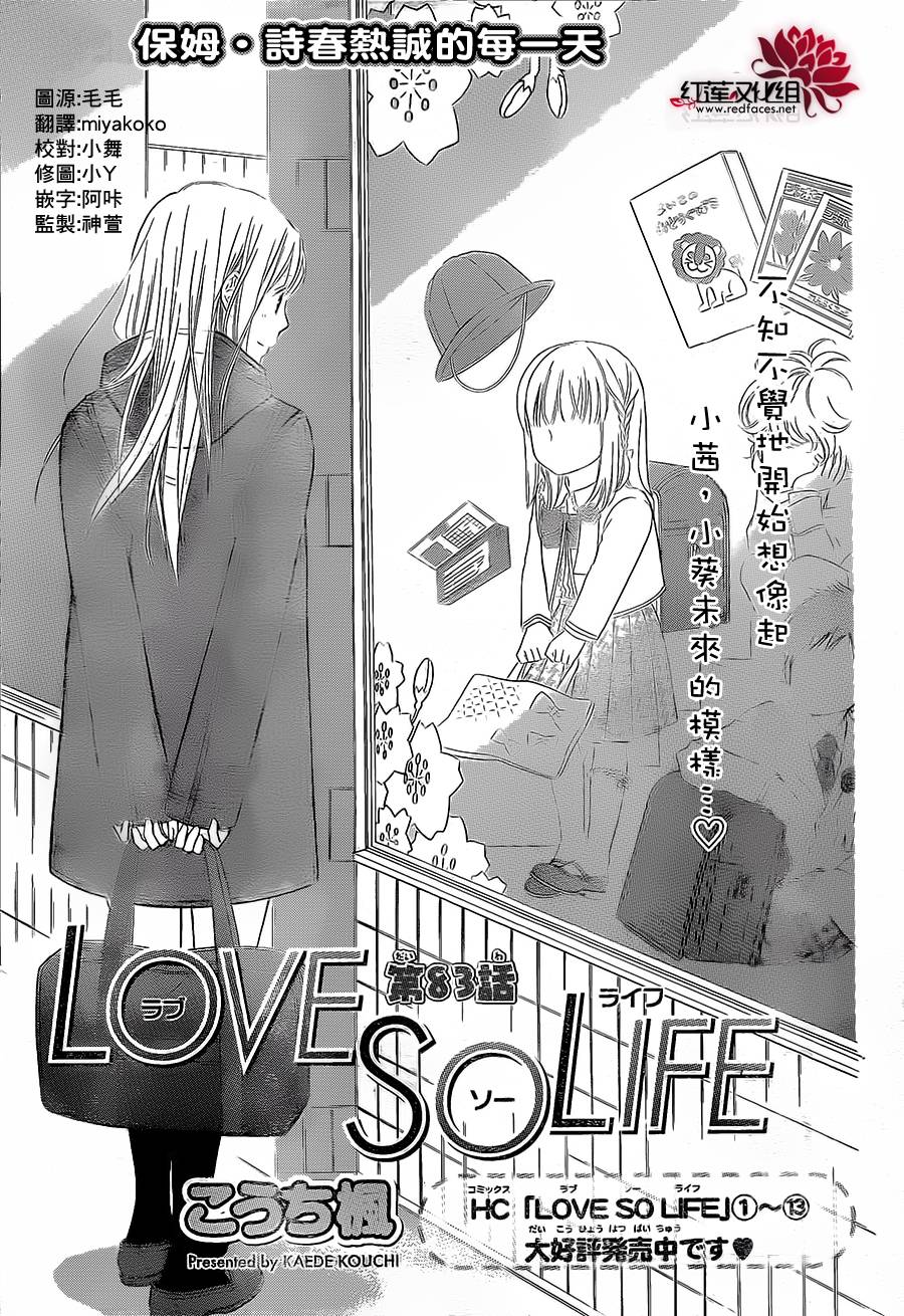 LOVE SO LIFE～温馨的爱～第83话图