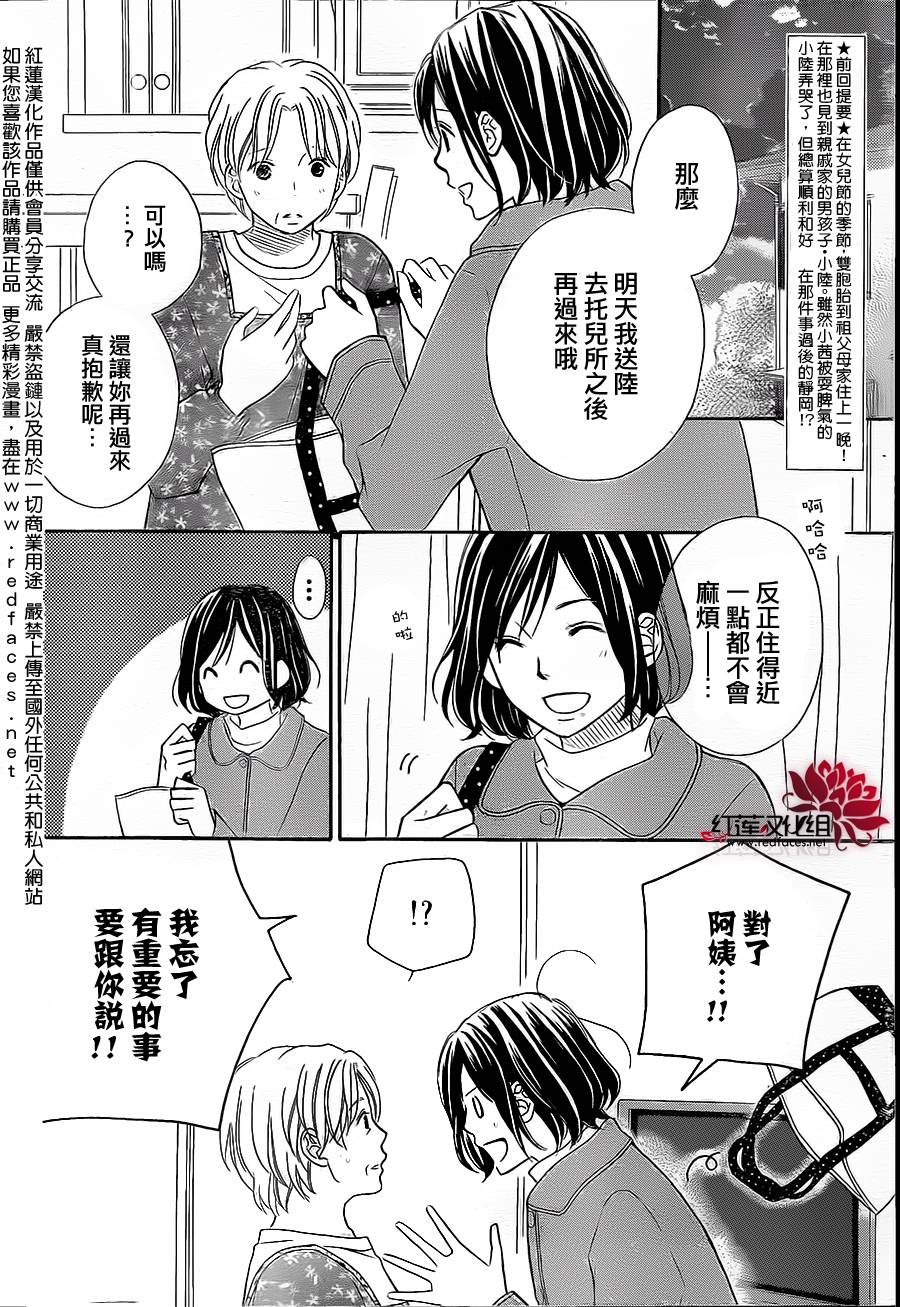 LOVE SO LIFE～温馨的爱～第83话图