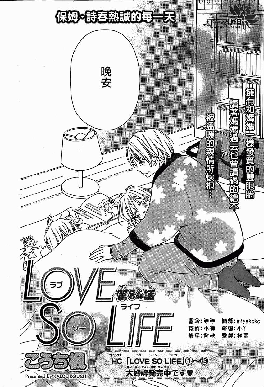 LOVE SO LIFE～温馨的爱～第84话图