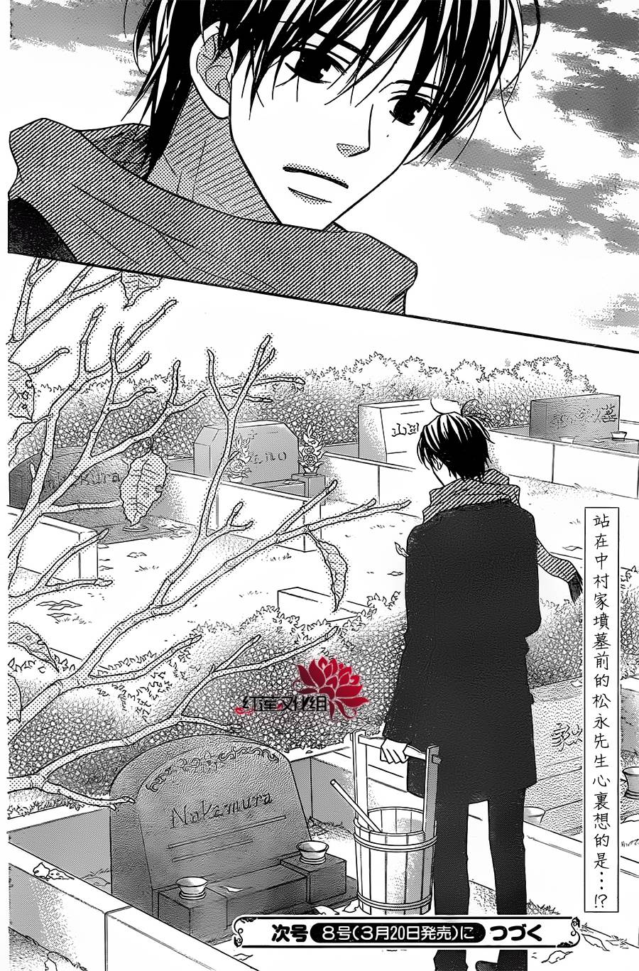 LOVE SO LIFE～温馨的爱～第86话图