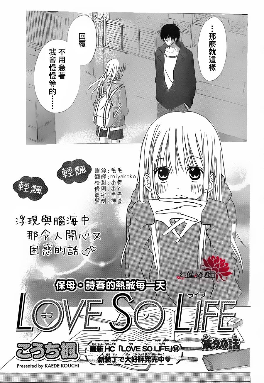 LOVE SO LIFE～温馨的爱～第90话图