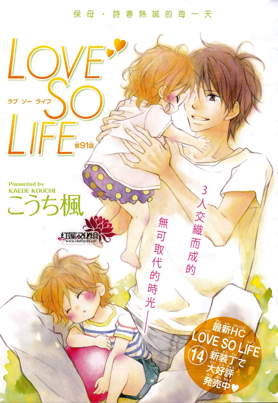 LOVE SO LIFE～温馨的爱～第91话图