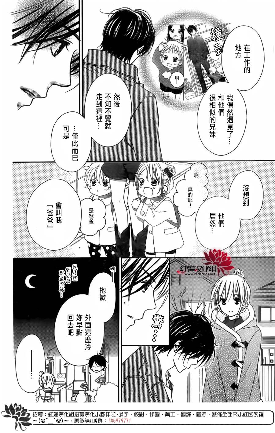 LOVE SO LIFE～温馨的爱～第93话图