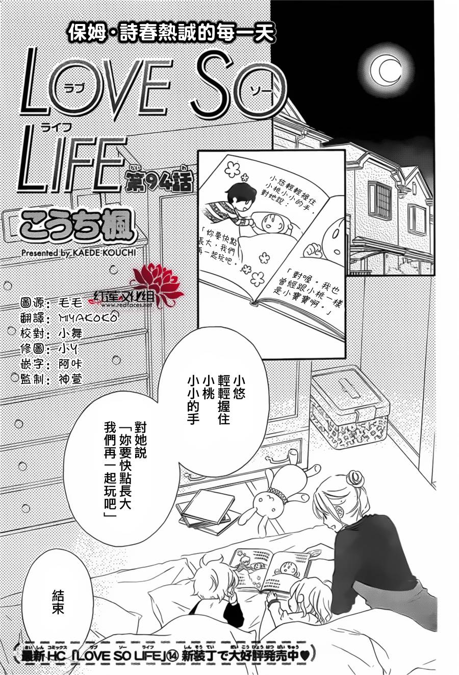LOVE SO LIFE～温馨的爱～第94话图