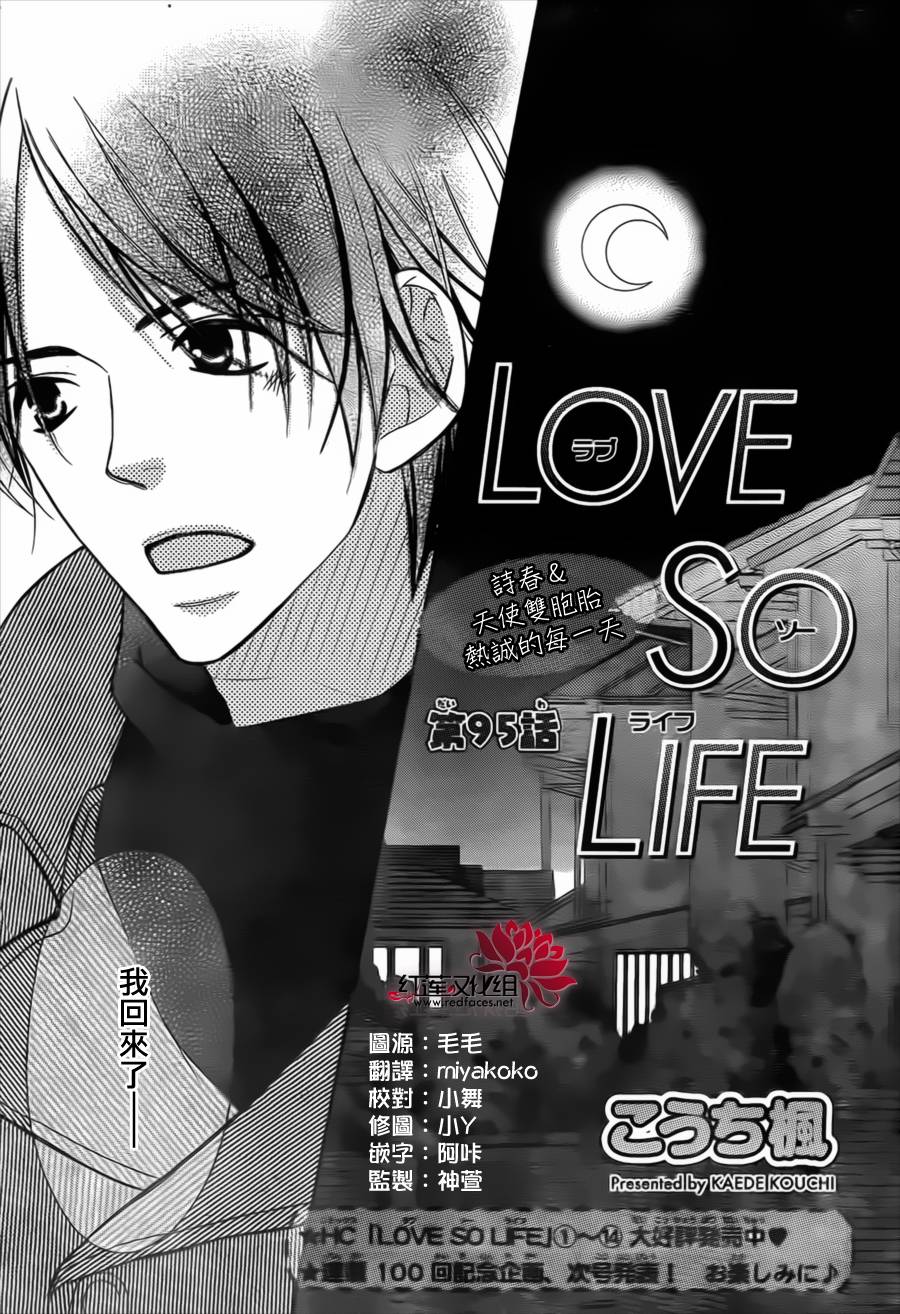 LOVE SO LIFE～温馨的爱～第95话图