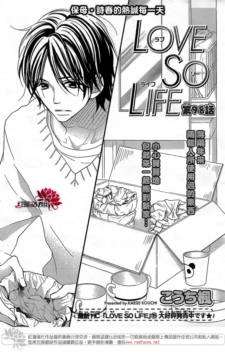 LOVE SO LIFE～温馨的爱～第98话图