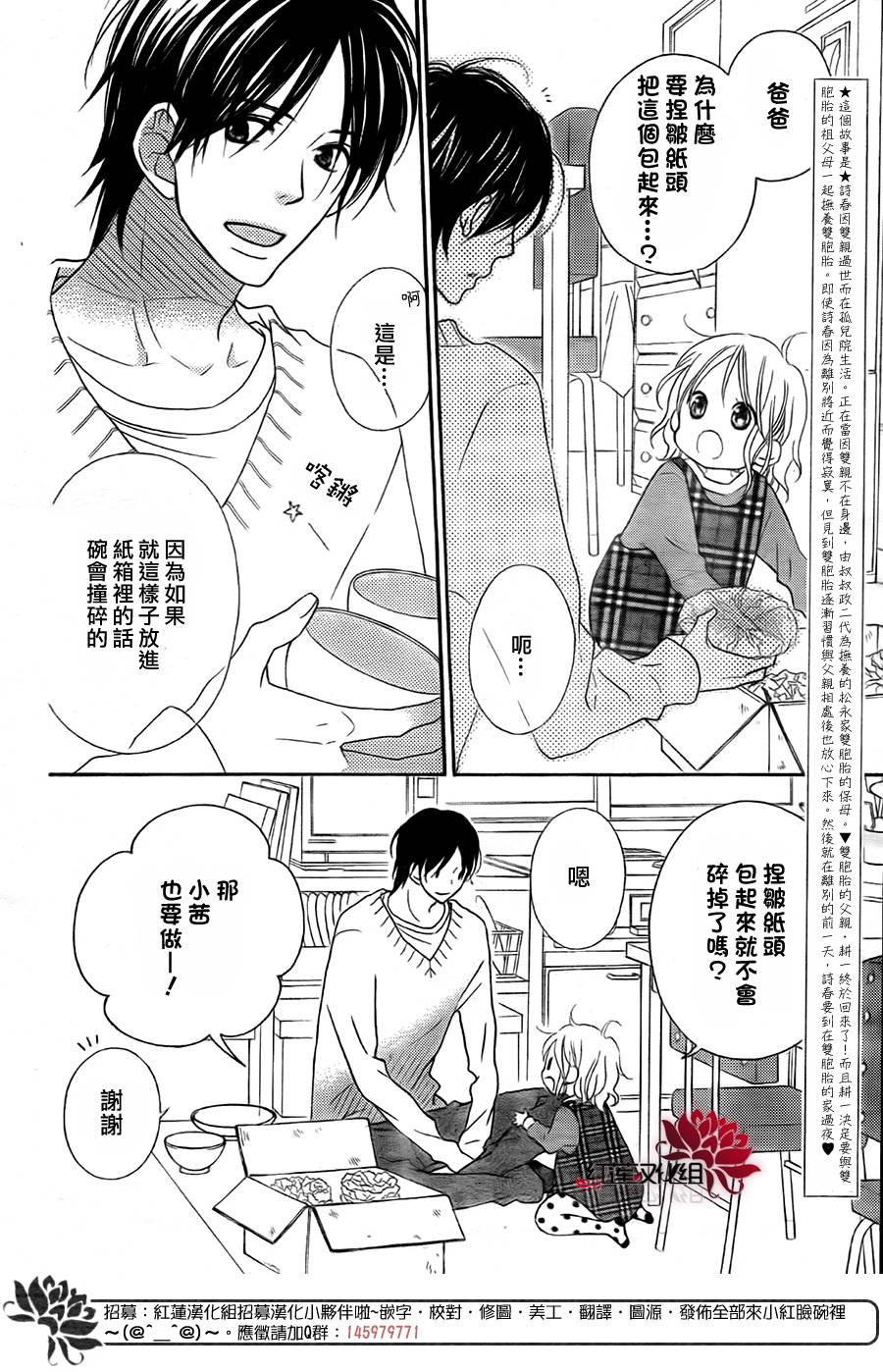 LOVE SO LIFE～温馨的爱～第98话图