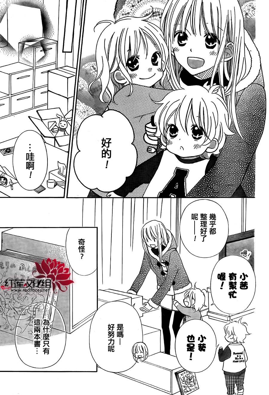 LOVE SO LIFE～温馨的爱～第99话图