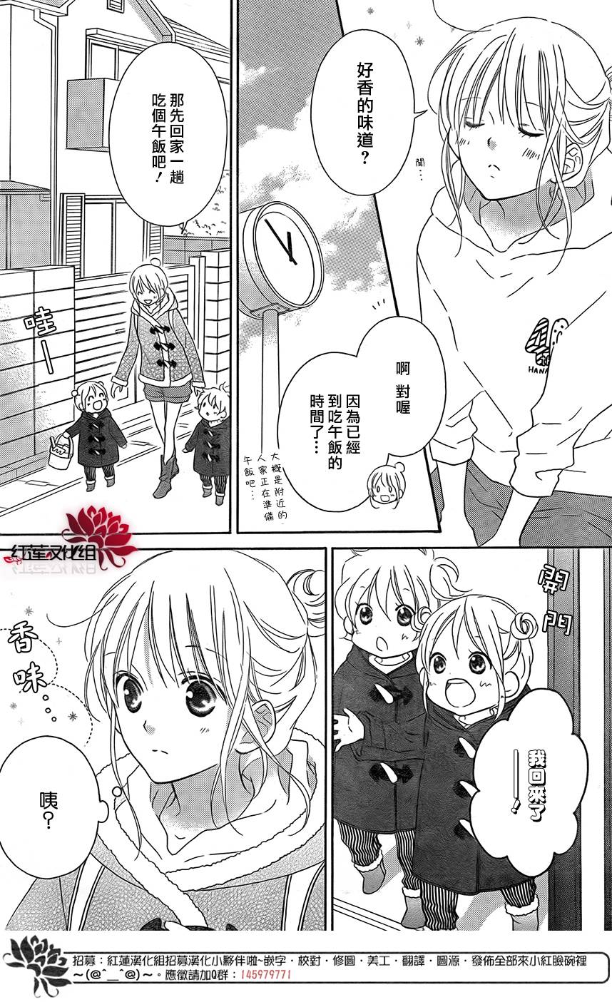 LOVE SO LIFE～温馨的爱～特别01图