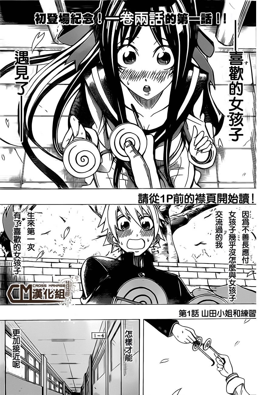 邻旁的山田小姐第1话图