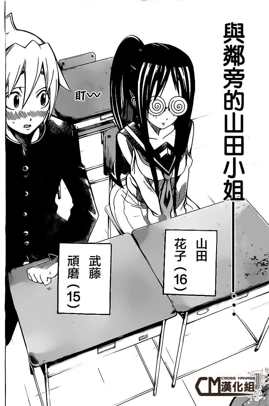 邻旁的山田小姐第1话图