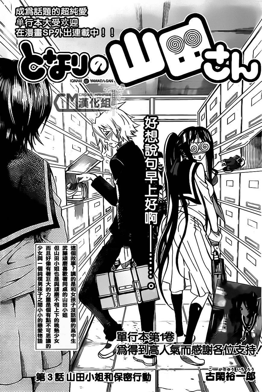 邻旁的山田小姐第3话图