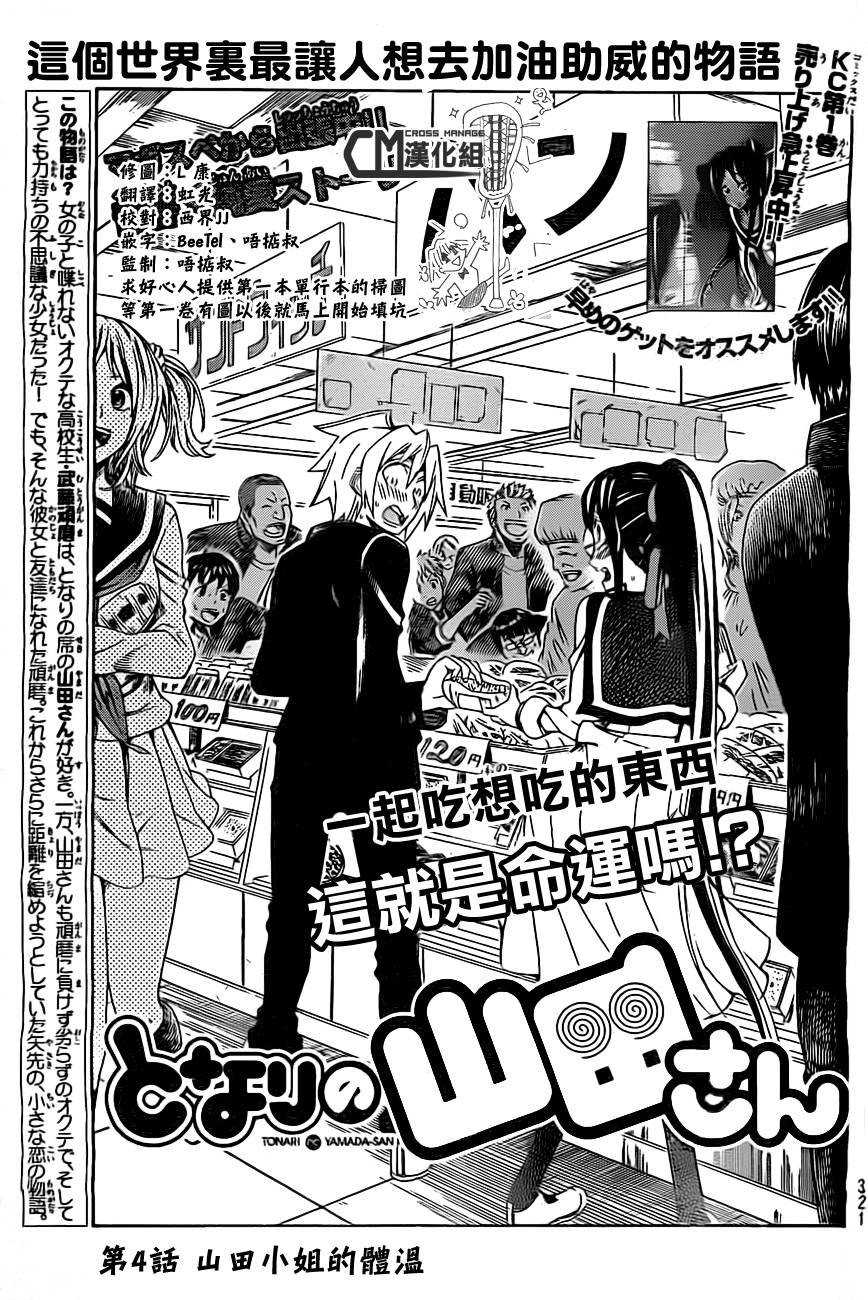 邻旁的山田小姐第4话图