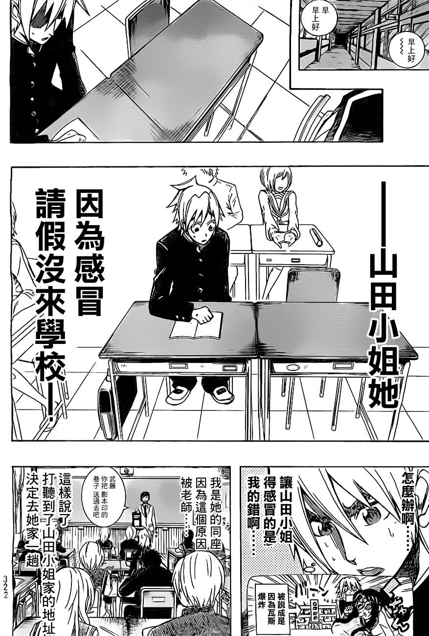 邻旁的山田小姐第4话图